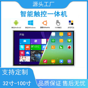 32-inch touch all-in-one machine wall-mounted LCD infrared touch screen Hotel Mall HD touch query all-in-one machine