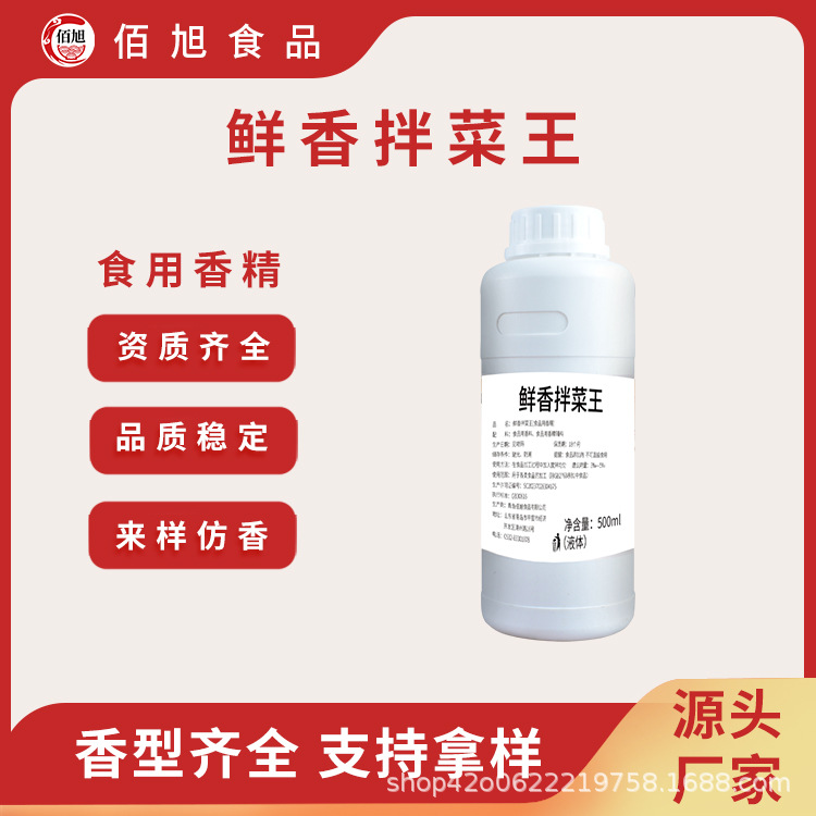 鲜香拌菜王正品凉皮调料商用配方调料汁卤菜专用增香飘香剂