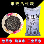 活性炭 食品级脱色用活性炭 净水滤芯活性炭 空气净化颗粒椰壳炭