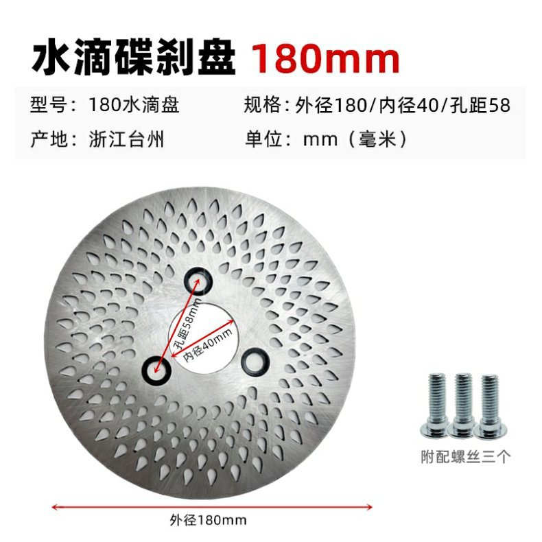 Electric vehicle aircraft sound water drop disc honeycomb thunder disc brake modified brake disc 3.5mm thick 180/220 disc brake disc