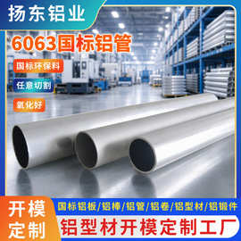 国标铝管现货直发 6063铝管 6061合金铝管厂家 定尺切割任意长度