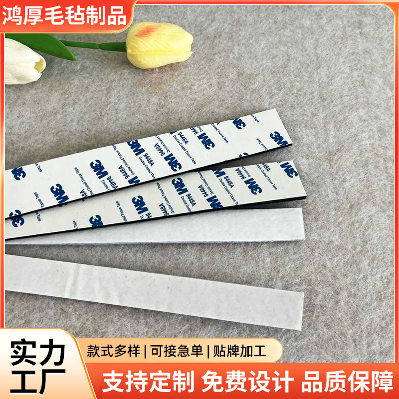 新款背胶自粘毛毡条密封防尘防护条家具防滑减震耐高温自粘密封条