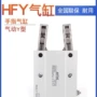 亚德客气动手指hfy10气缸