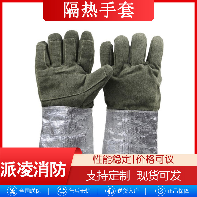 隔热防烫手套防穿刺高温劳保手套阻燃抢险应急消防手套