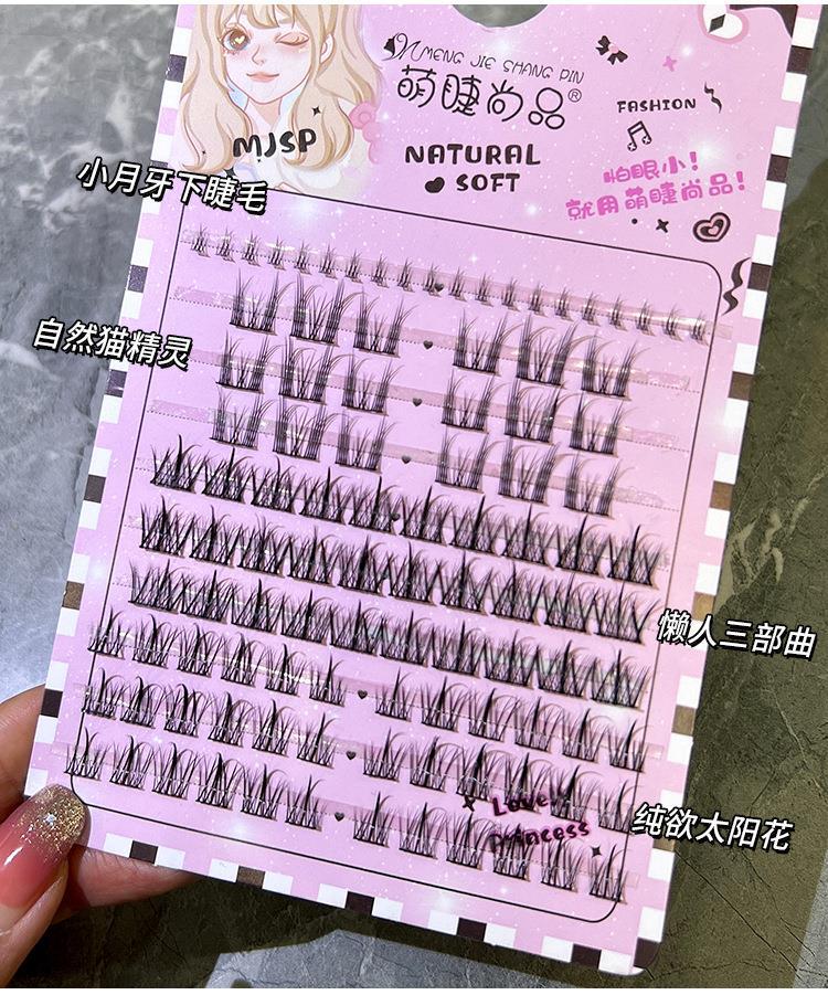 The "Mengjie Shangpin Lazy Person Trilogy" features a combination of sunflower and crescent lower eyelashes, a natural beginner's single cluster segmented style undefined