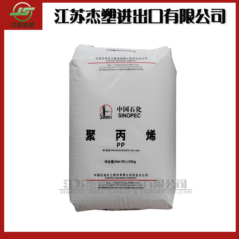 PP茂名石化 EPC30R-H 注塑级 高抗冲耐低温 用于电风扇家电等塑料