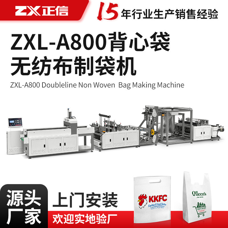 Ethiopian Plastic Ban, Popular African Eco-Friendly Vest Bags, Non-Woven Bag Making Machine, Shopping Bag Equipment
