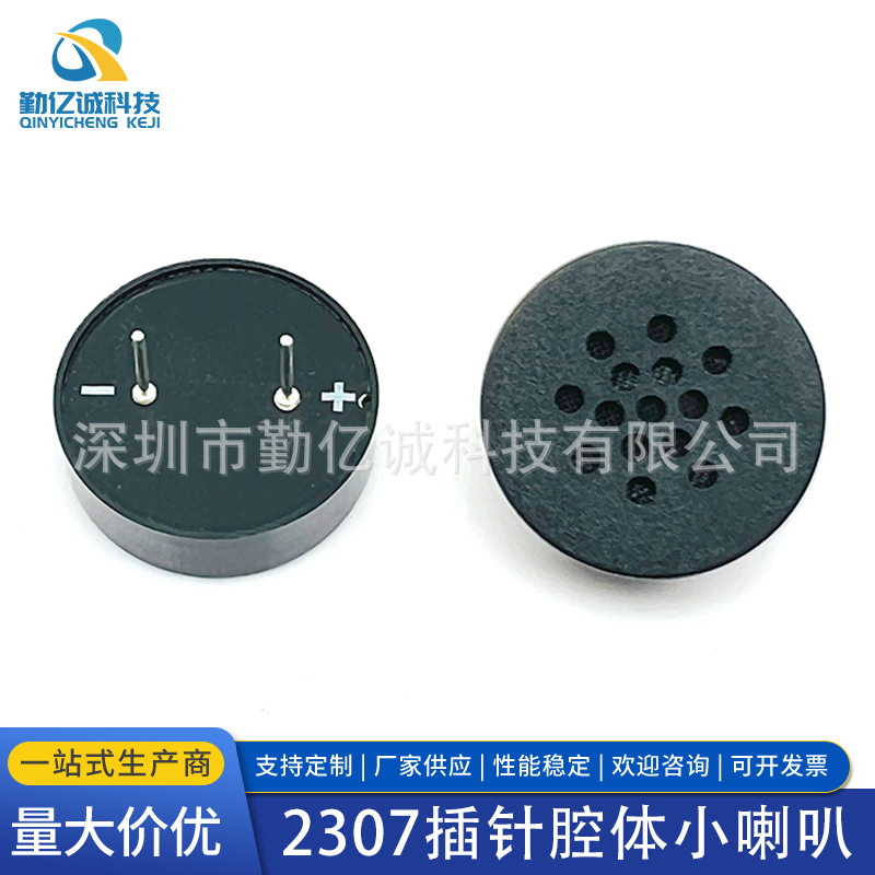 Factory discount promotion smart door lock cavity treble pin small speaker 2307 long pin short pin Speaker