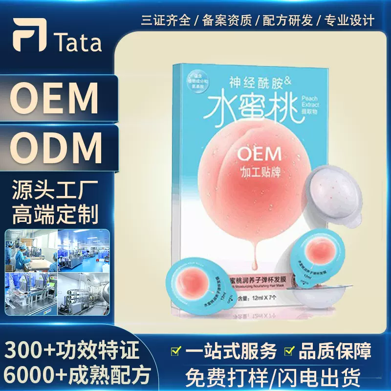 发膜倒膜护发素代加工厂头发护理免蒸焗油膏贴牌定制加工修护顺滑
