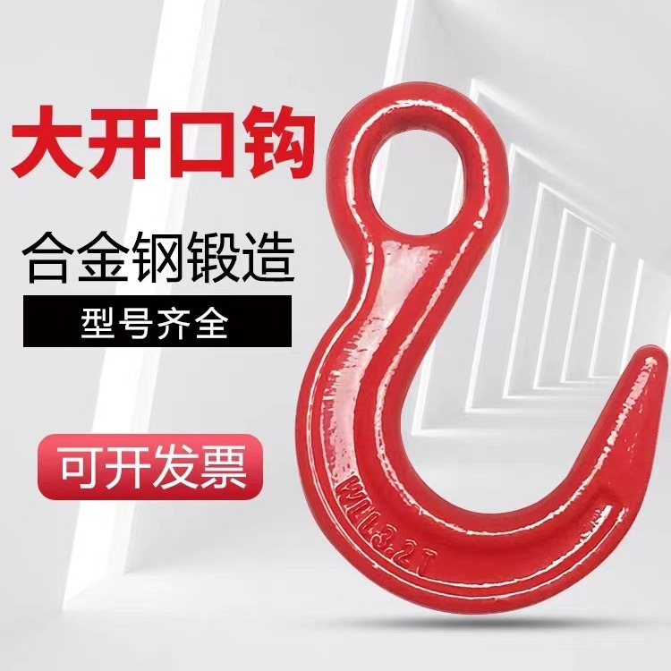 厂家供应大开口钩环眼大开口吊钩合金钢高强度挂钩拖车索具