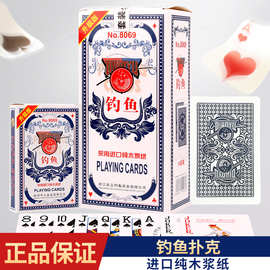 正品钓鱼扑克牌8069经典背纹家用休闲娱乐掼蛋斗地主棋牌室畅销款