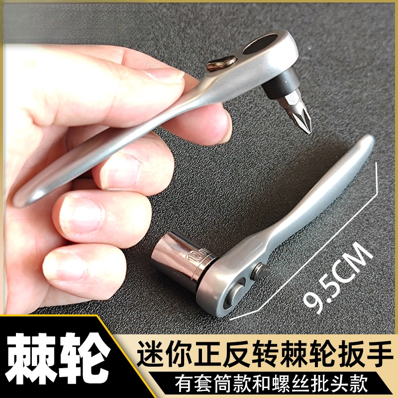 迷你棘轮小飞扳手1/4套筒双向快速螺丝刀一字十字多功能套装批头