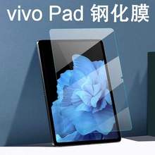 适用于vivo Pad2钢化膜2022新款平板电脑vivopad玻璃膜保护膜贴膜