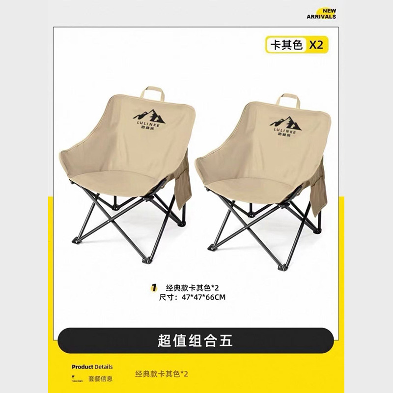 [great value 2-pack] khaki moon chair*2