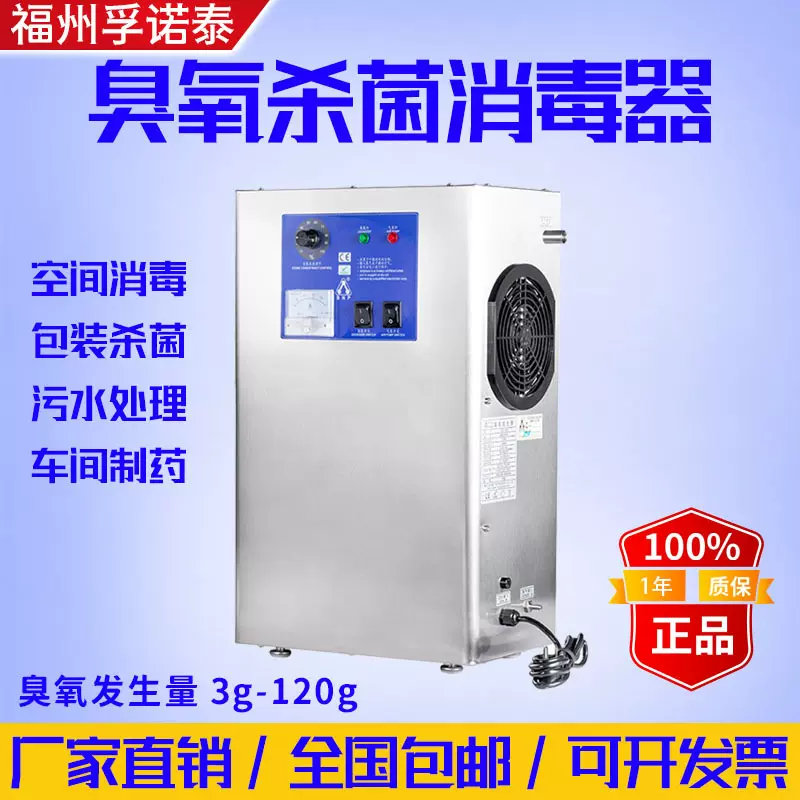 臭氧发生器工业级高浓度臭氧一体机微型食品化妆品水处理杀菌机