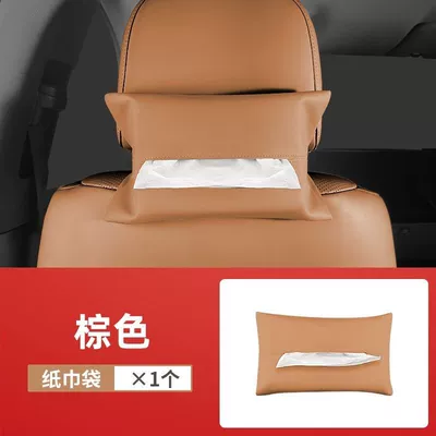 Suitable for Ideal I8I6 Car tissue box/set - ideal-i8-tissue-bag-brown-1-piece