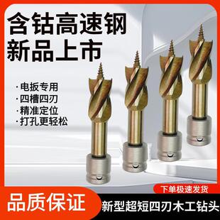 Electric Wrench Woodworking Drill Bit Set Short Four-Slot Drill Twist Drill Template Drill Stand Wood Board Opener