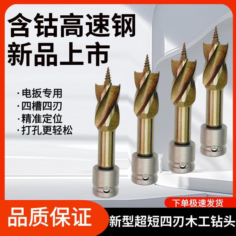 电动扳手木工钻头支罗钻短款四槽钻麻花钻模板钻架子木板开垒德株