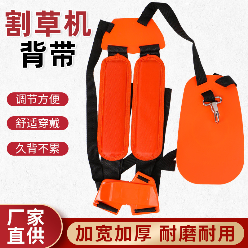 割灌机背带割草机配件背带户外双肩背带割草机割灌除双肩单钩肩带
