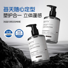 KYTY轻盈无痕定型啫喱男士定型清香自然蓬松保湿哑光发蜡啫喱膏液
