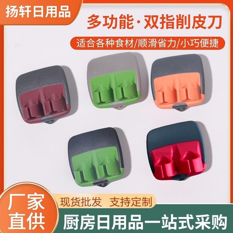 Stainless Steel Finger Peeler Creative Two-finger Melon Planer Household Multi-function Scraper Portable Peeler Cutter