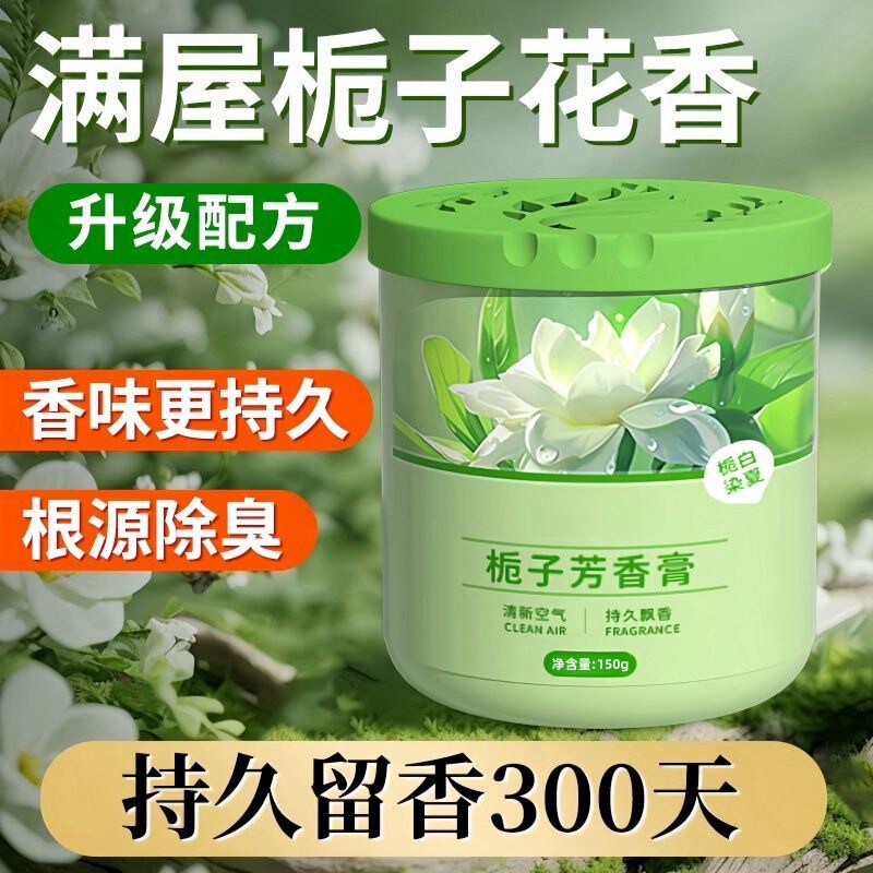 厕所除臭香薰寝室内空气净化除异味卫生间浴室持久留香栀子花香膏|undefined