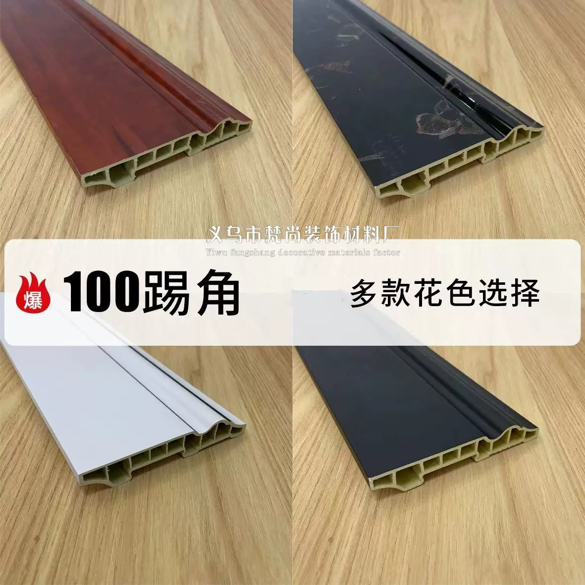 10公分竹木纤维踢脚线自粘 护墙板收口集成板装饰线条 厂家批发