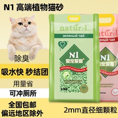 爆金n 1猫砂豆腐猫砂消臭クリーン緑茶トウモロコシ活性炭が溶けやすいトイレ猫砂