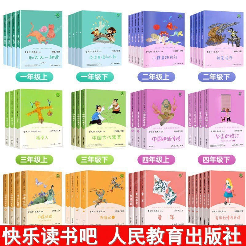 快乐读书吧1-6年级课外书快乐读书吧人教版一二三四五六年 级上下