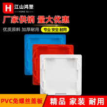 pvc86线盒盖板 万能自扣型盖板 免钉家用线盒盖板装饰盖遮洞盖板
