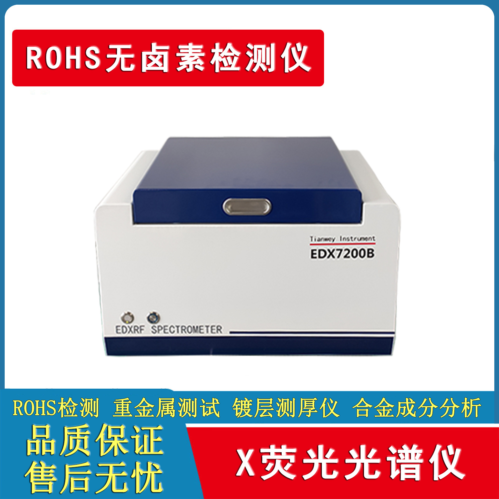 ROHS环保分析仪  卤素重金属元素含量分析 金属电镀层厚度测试仪