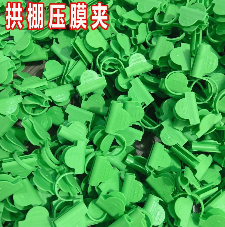 压膜大棚拱棚支架双头新款固定器夹农用夹子薄膜杆玻璃绑枝机配件