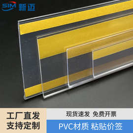 超市粘贴价签宽平面货架标签条透明卡条价格条价格签PVC标价条
