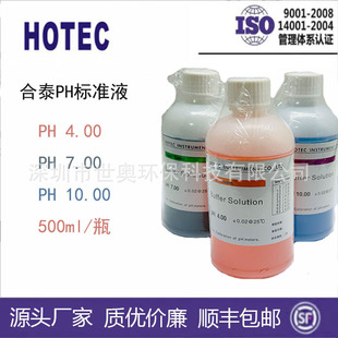 ��̩PH��׼ҺHOTEC���ӋУ��ҺPH4.00늘O�˶����_ҺPH7.0 PH10