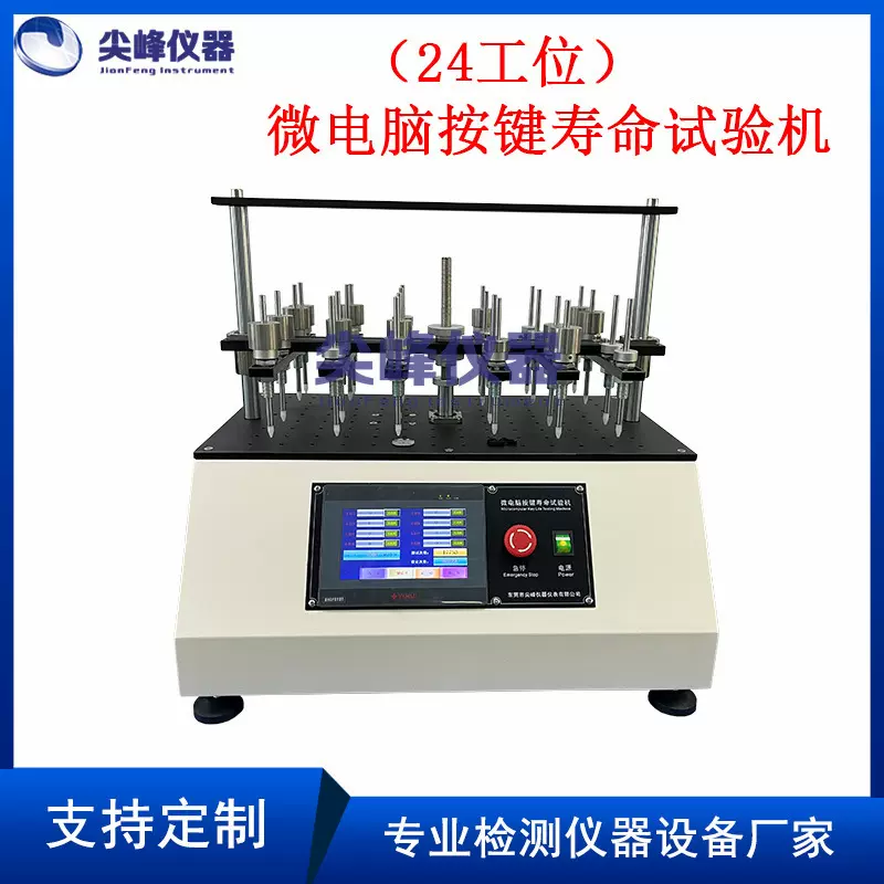 20工位开关按键寿命试验机  多工位按钮按键疲劳耐久性测试仪厂家
