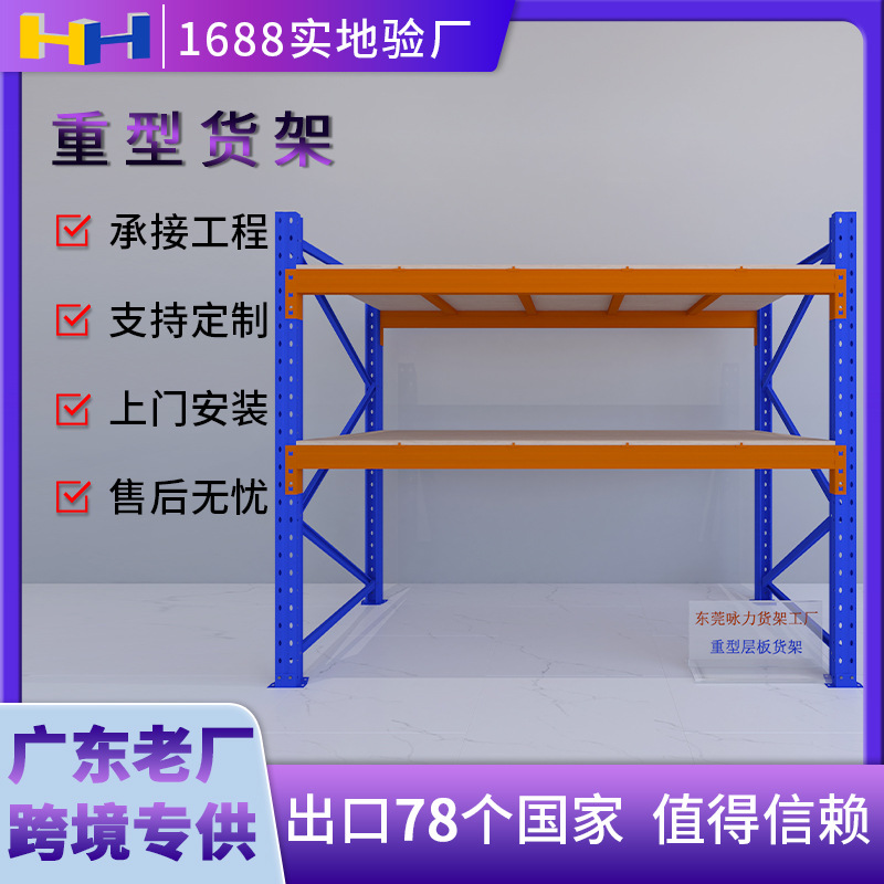 咏力货架厂家定制重型货架批发机械厂房货架电子车间重型仓储货架