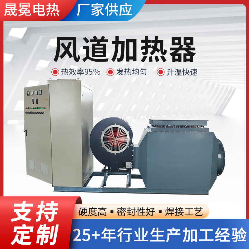 厂家供应工业防爆风道加热器不锈钢井口矿用热风炉防爆风道加热器
