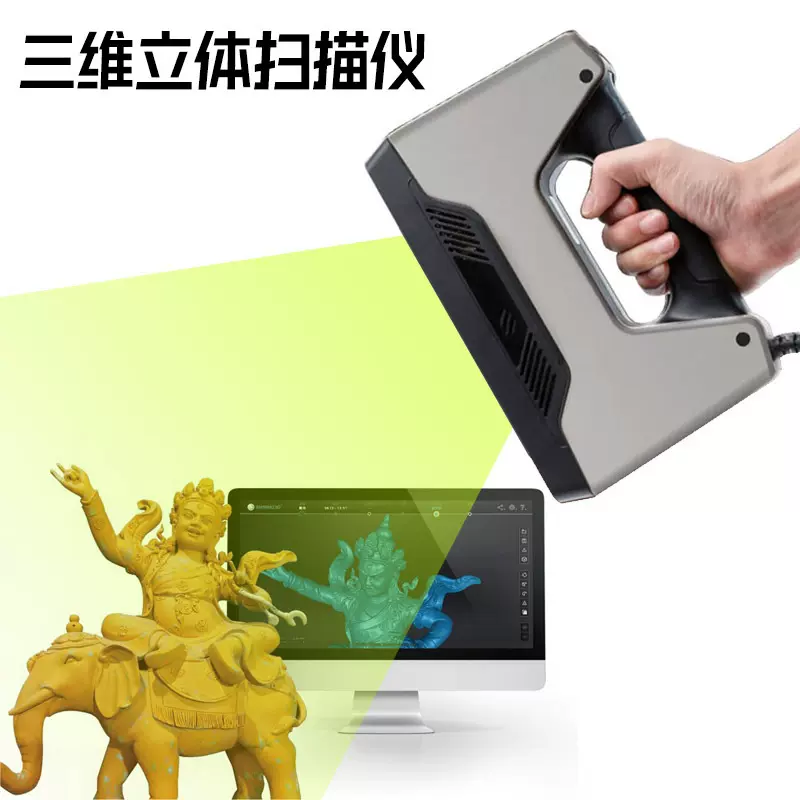 三维立体扫描仪3D雕像木像石像全身成像建模雕刻便捷手持扫描议