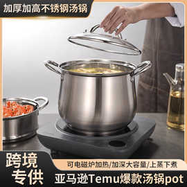 跨境爆款不锈钢汤锅加高加厚cookware亚马逊Temu现货货源Soup Pot