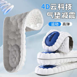 云朵4D踩屎感鞋垫舒适按摩运动高弹减震抗菌防臭吸汗透气久站防痛
