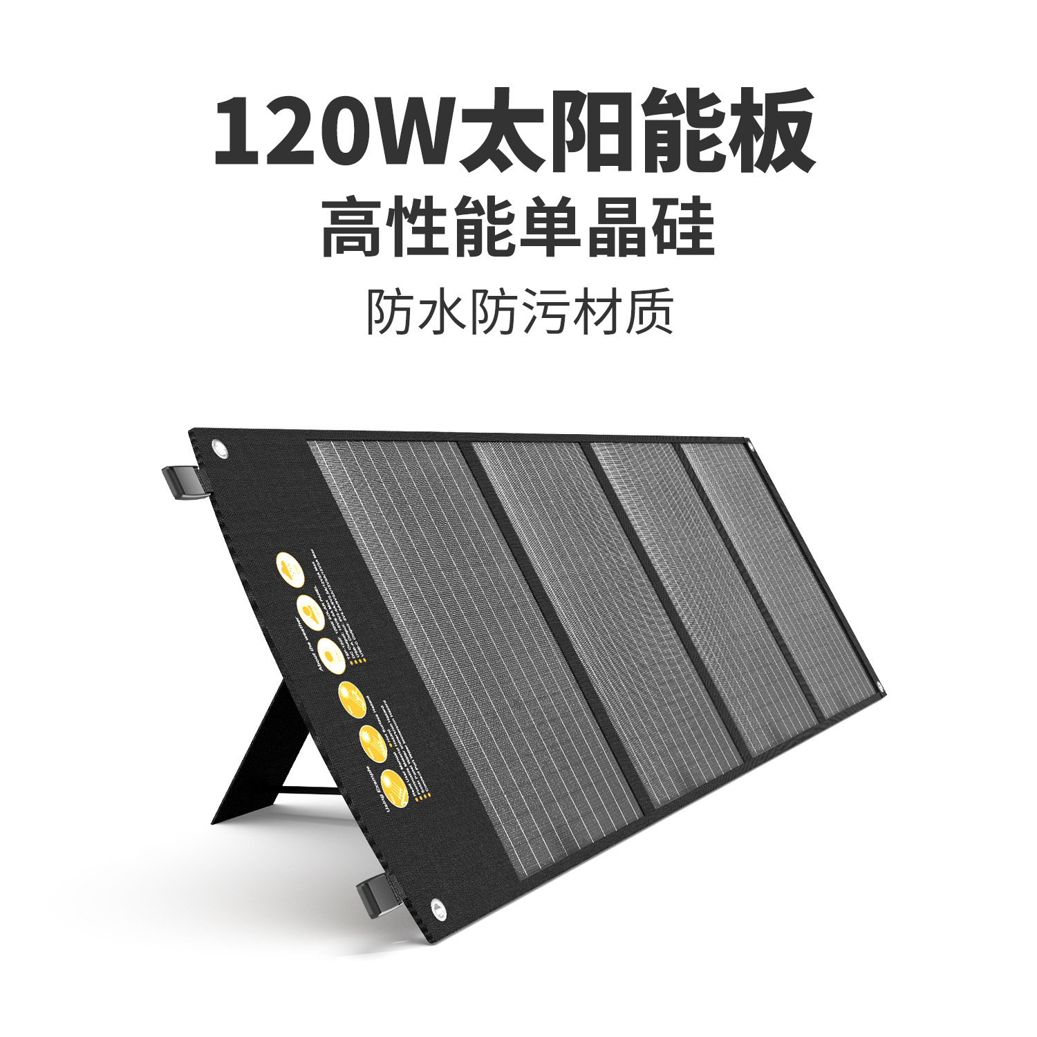 途歌Togopower120W 单晶硅太阳能电池板 便携太阳能充电板 光伏板