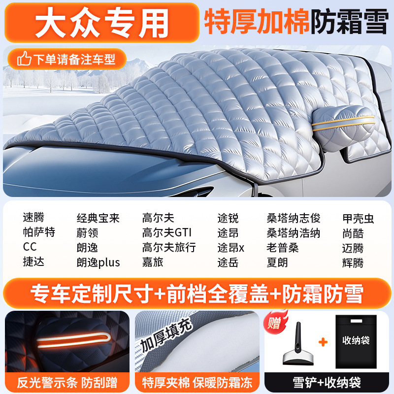 Car snow shield – Qìchē Windshield Cover - custom-made-volkswagen-dedicated
