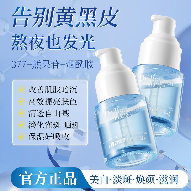 Dr. Pomeroy 377 Whitening and Spot Essence Spray Removes Spots Niacinamide Essence Brightens and Improves Dull Skin Dr. Pomeroy 377 Whitening and Spot Essence Spray Removes Spots Niacinamide Essence Brightens and Improves Dull Skin