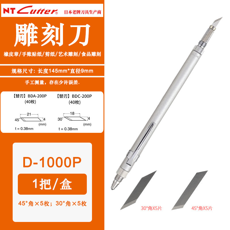 日本NT CUTTER金属笔刀双头多用橡皮章雕刻刀纸雕皮革模型D-1000P