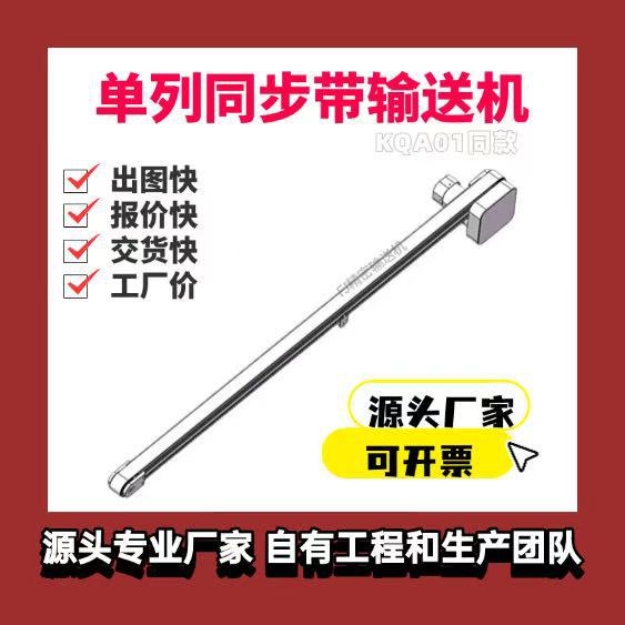 小型精密单列同步带输送机传送带流水线YHDKQA01同款也可非标定制