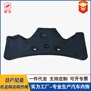 Suitable for Nissan qashke Qijun sunshine Teana Yuda Yida Yuwei car cover sound insulation cotton heat insulation Cotton