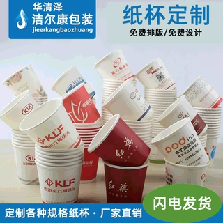 一次性纸杯定制logo广告杯定做印加厚9盎司酒店办公茶水杯批发