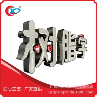 商场用树脂精工字 门头招牌字 平面字 迷尔招牌字 树脂字
