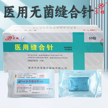 宾雄医用无菌缝合针三角针外科手术弧口腔角型缝针伤口双眼皮整型