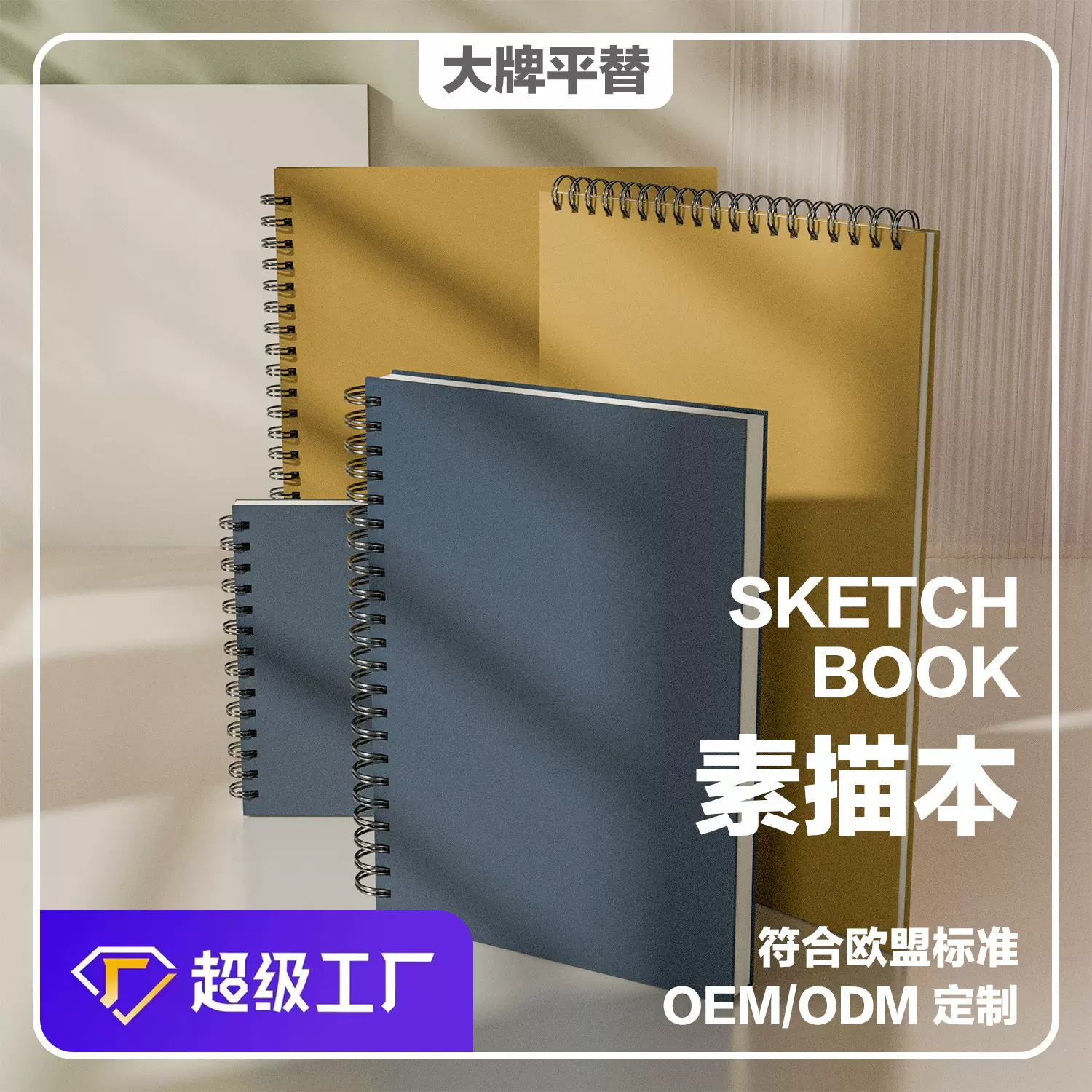 厂家批发素描本速写本描图本画画线圈活页本可加LOGO